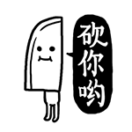 微信小新表情包5 微信小新表情包5