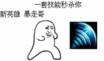 恐怖分子狂欢动态表情10 恐怖分子狂欢动态表情10