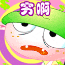 群里就我一个人好可怕表情图4