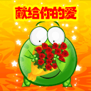 你就是我的唯一的爱情表情包4 你就是我的唯一的爱情表情包4