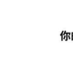 动漫qq图案6 动漫qq图案6