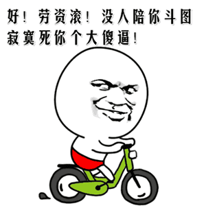 精选12组上人的调皮表情1 精选12组上人的调皮表情1