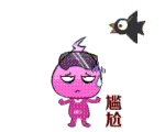 精选8组文字的表情包8 精选8组文字的表情包8