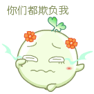 qq表情扯jj4 qq表情扯jj4