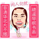 滑稽表情包过两招7