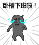 恶搞微信自带表情1