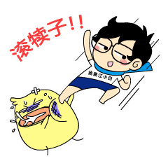 广东文字表情包粤语12 广东文字表情包粤语12