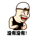 手机二十六键滑稽表情8 手机二十六键滑稽表情8