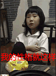 推荐12张性的的GIF表情7 推荐12张性的的GIF表情7