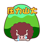 年终十大经典表情1