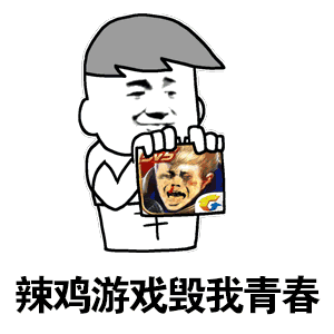 打麻将qq表情4