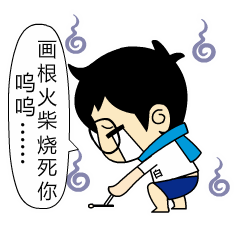 左右滑稽表情4 左右滑稽表情4
