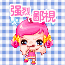 超级可爱的生气表情包3 超级可爱的生气表情包3