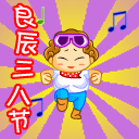 推荐12张放下的动画表情2