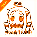 关于酸涩的安卓表情包10 关于酸涩的安卓表情包10