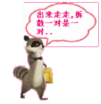 群脱单表情包动图gif1 群脱单表情包动图gif1