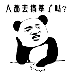 另类的打招呼表情包8 另类的打招呼表情包8