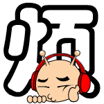 有关自己的个性表情7 有关自己的个性表情7