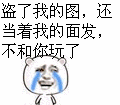 关于酸涩的安卓表情包13 关于酸涩的安卓表情包13