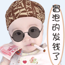 清明节的恶搞表情包图片2