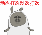 微信里祝福生日的表情5 微信里祝福生日的表情5