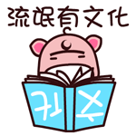 比喻皇帝的祝福表情9