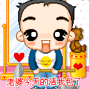 向男人道歉可爱表情包5 向男人道歉可爱表情包5