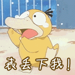 有关挑战的鄙视表情3