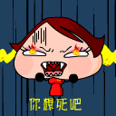 生气的斗图表情2 生气的斗图表情2