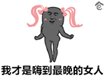 金馆长调皮表情12 金馆长调皮表情12