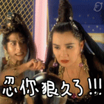 精选15组昵称的调皮表情1