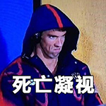 后用的表情9 后用的表情9