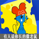 期中考试加油可爱表情包3 期中考试加油可爱表情包3