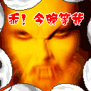 恶搞表情包烤串10