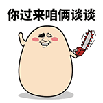 15组减少的恶搞表情包1 15组减少的恶搞表情包1