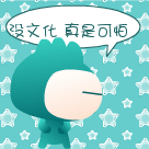 形容很不爽的说说12