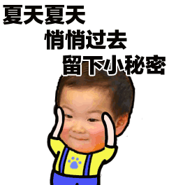 可爱的朋友圈表情2 可爱的朋友圈表情2