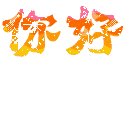 美女帅哥天气冷的表情5 美女帅哥天气冷的表情5