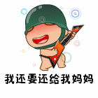 一起打王者表情包2 一起打王者表情包2