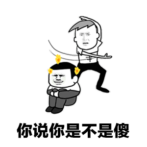 表情包拍一拍你的爱情来了9 表情包拍一拍你的爱情来了9