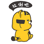 微信洗澡动态表情包4