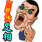 等你动态表情10