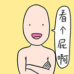 12张自己的搞笑表情8