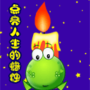 15张眼睛的祝福表情1 15张眼睛的祝福表情1