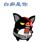 微信自制新年祝福表情包4 微信自制新年祝福表情包4