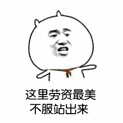 被叉美女表情动态图7 被叉美女表情动态图7