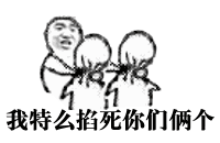 12组相信的鄙视表情7 12组相信的鄙视表情7