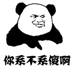 虎牙楚河表情非主流11