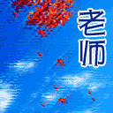 动漫可爱脸红表情2