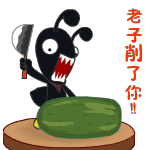 qq表情图片恶搞4